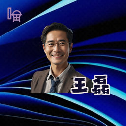 王磊